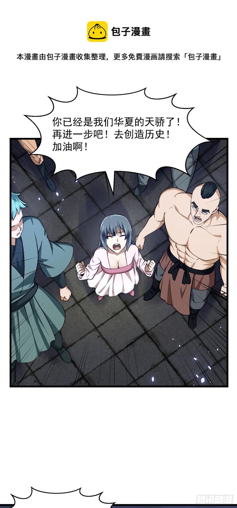 第158话 人族之光！5