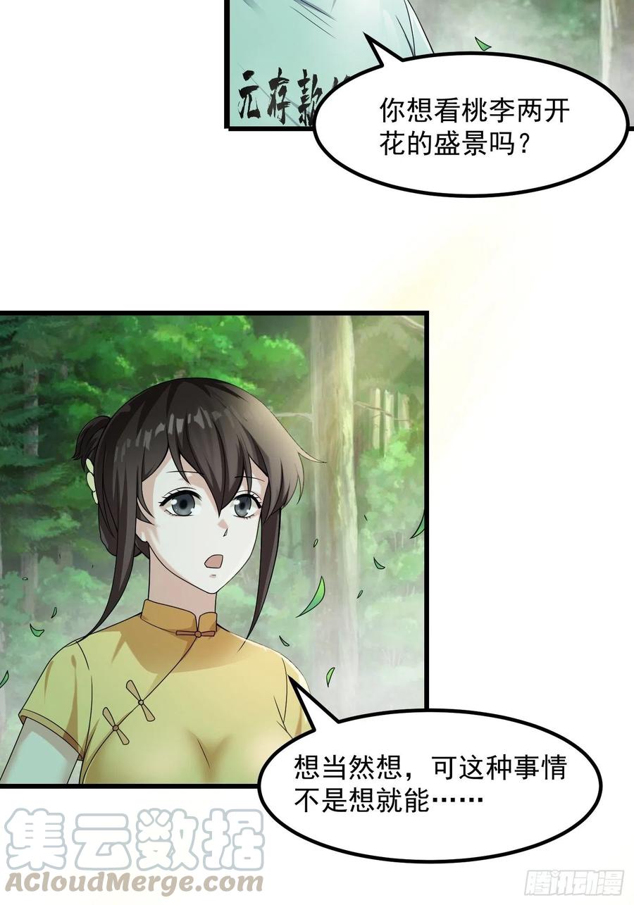 第95话 报与桃花一处开！3
