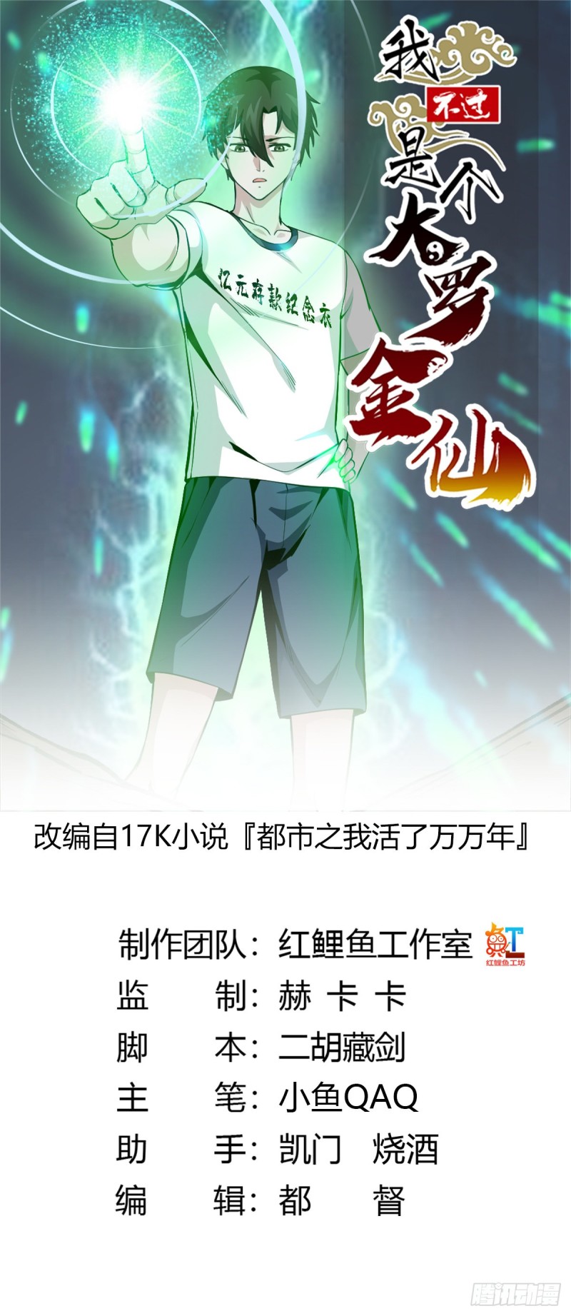 第77话 一切爲了林大师！！0