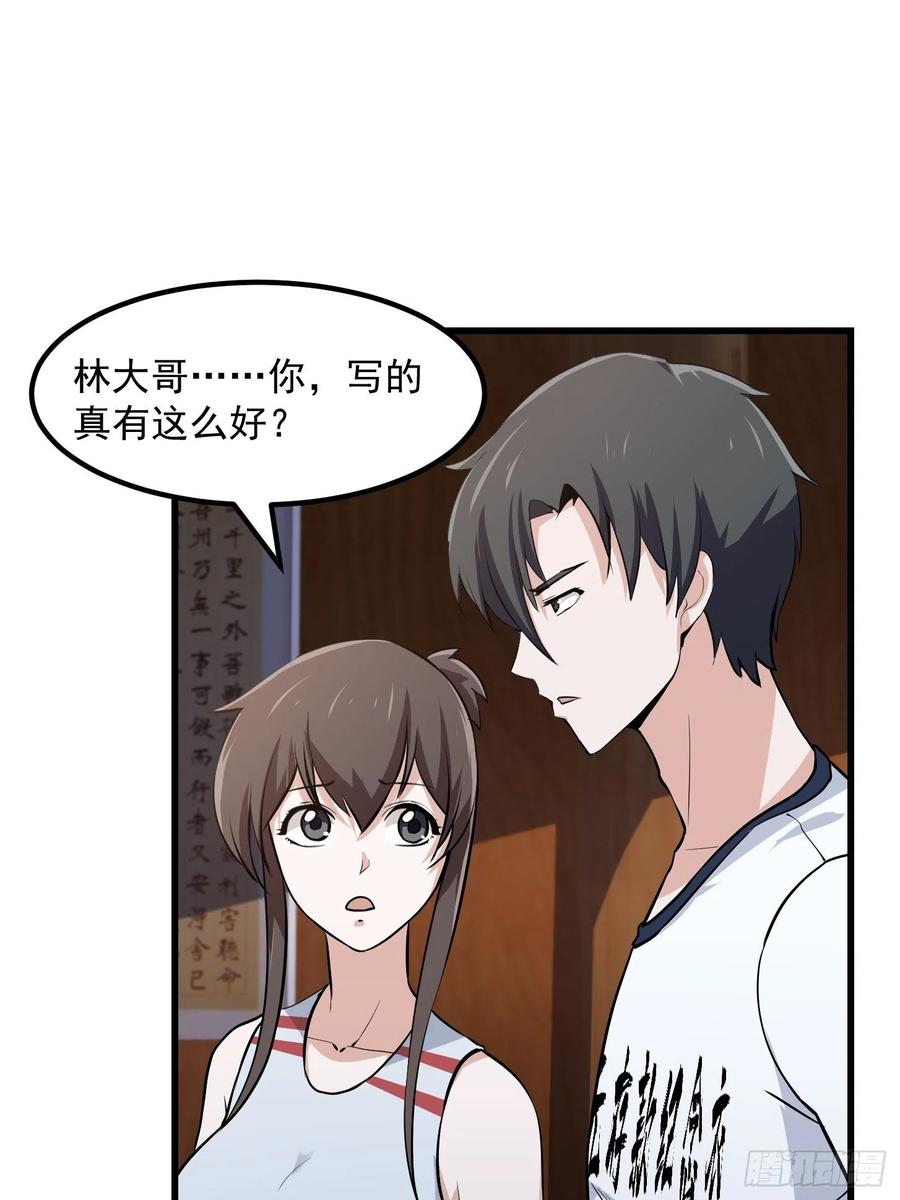 第105话 什麽叫高手啊？13