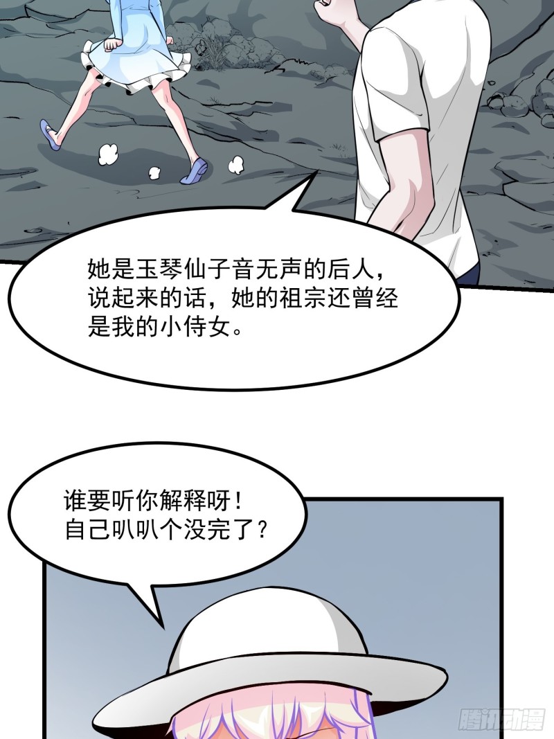 第81话 瑶光吃醋了？27