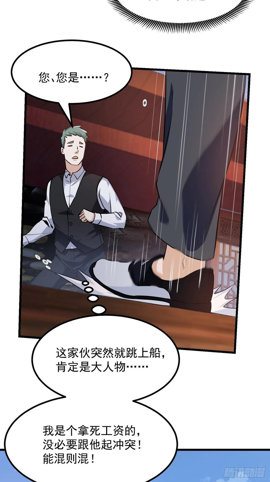 第105话 什麽叫高手啊？22