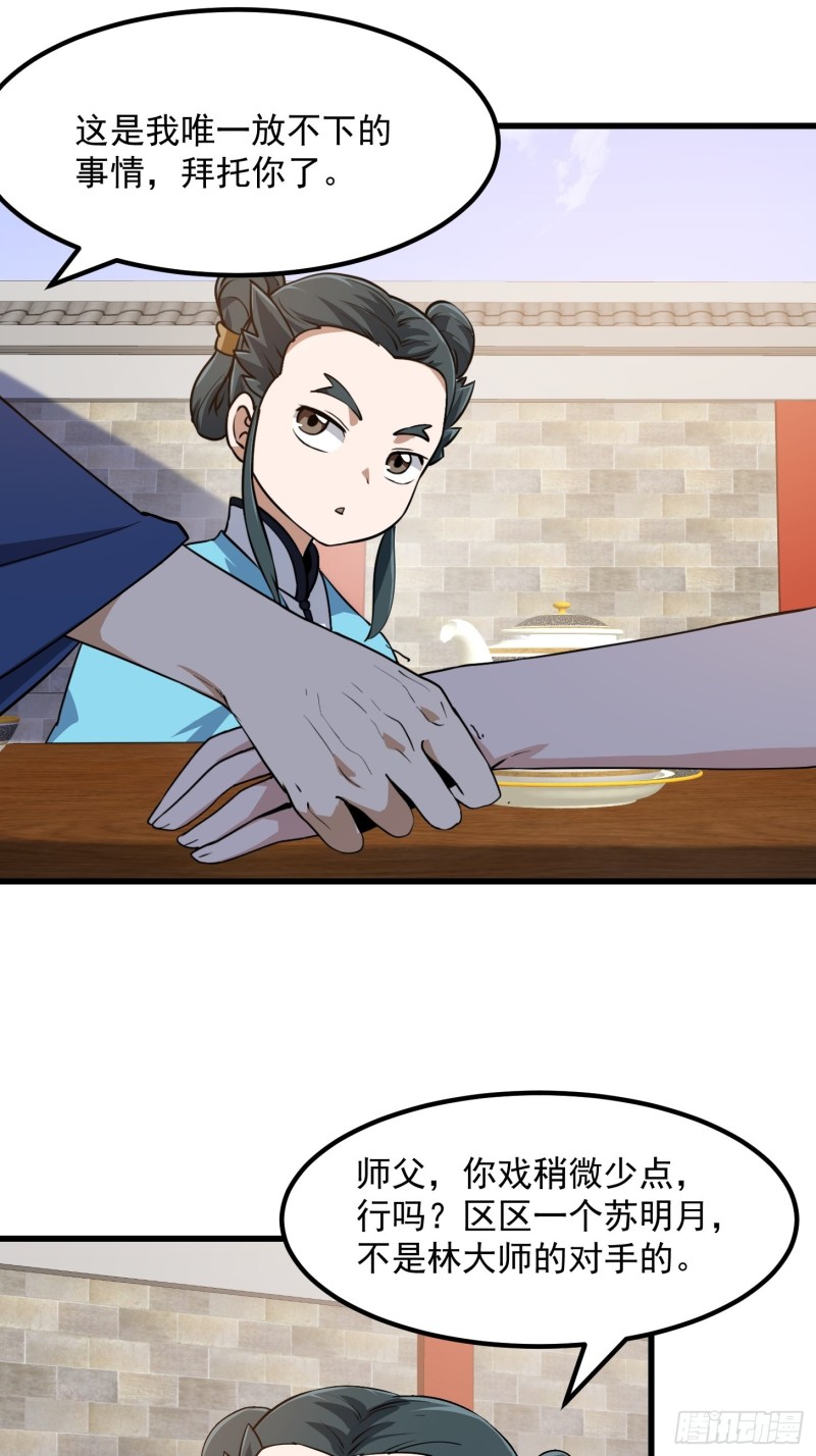 第128话 可爱的师父22