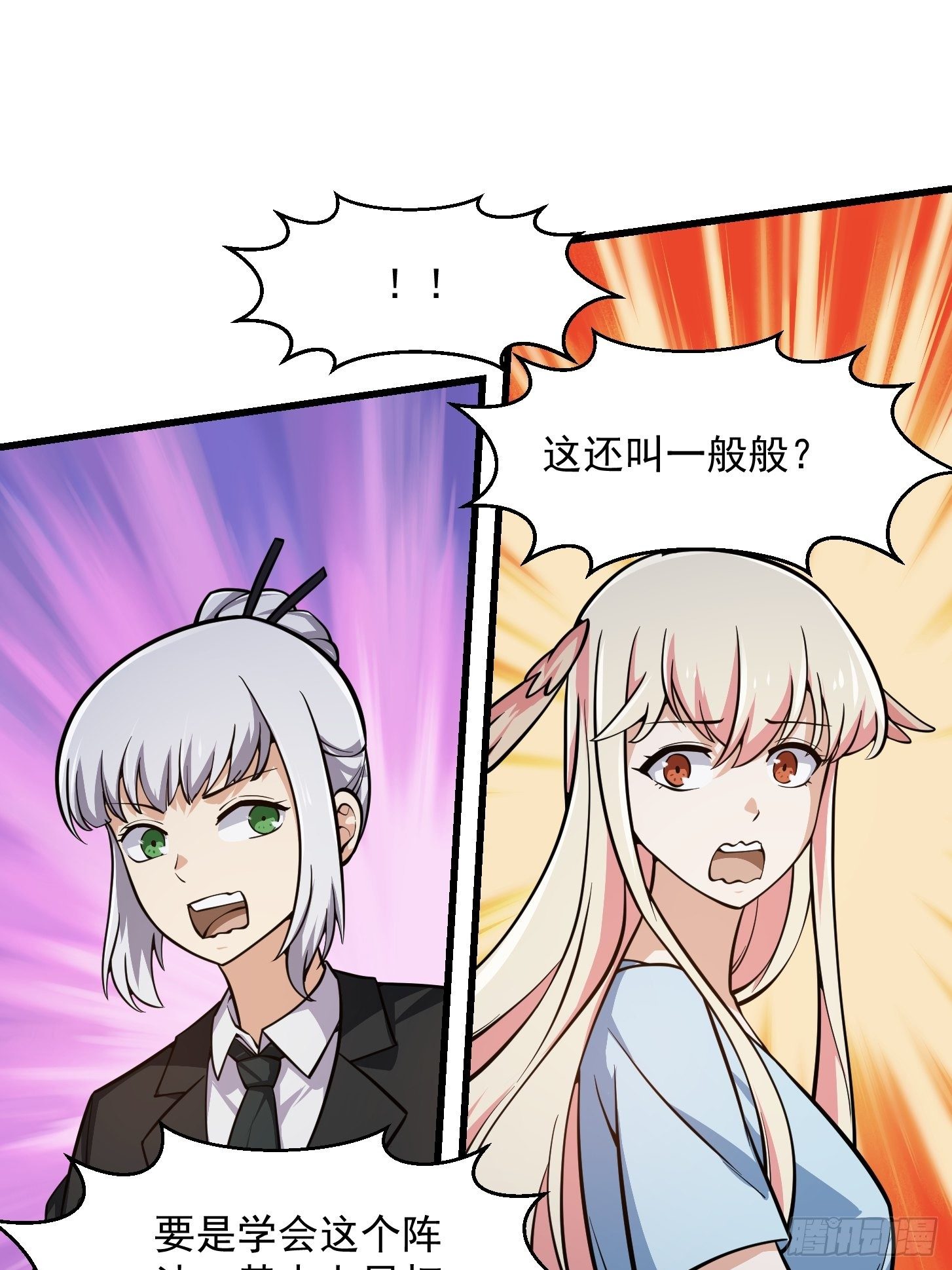 第197话 我教你们怎麽用8