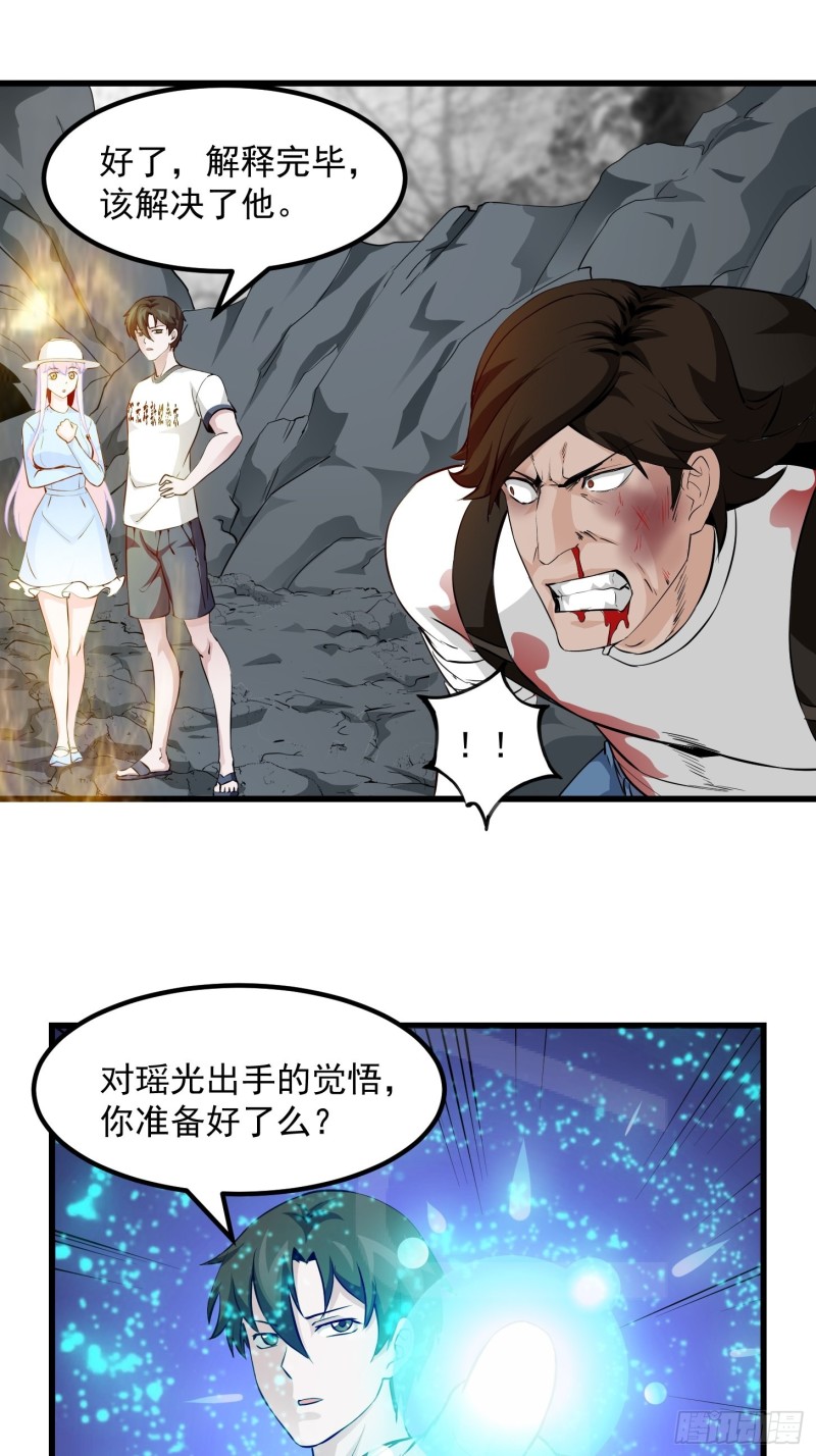 第76话 你看，我才不会乱杀人13