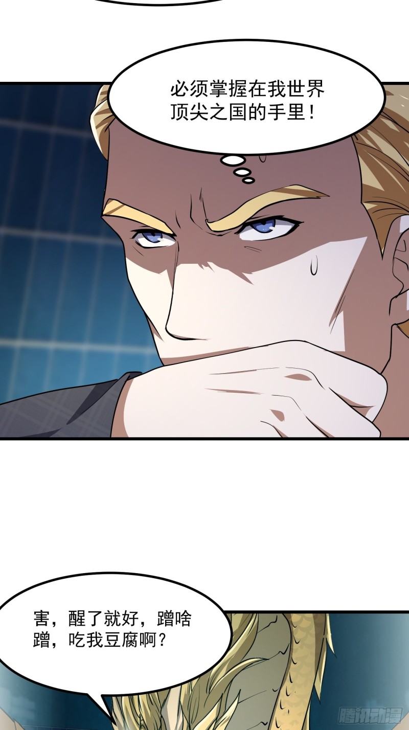 第151话 天龙！复苏！18