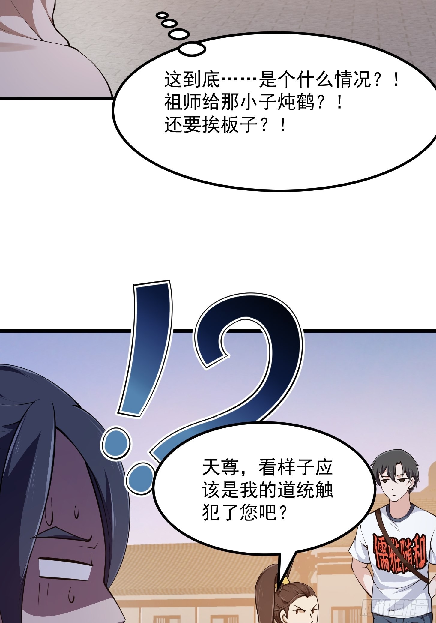 第251话 史上最帅祖师登场30