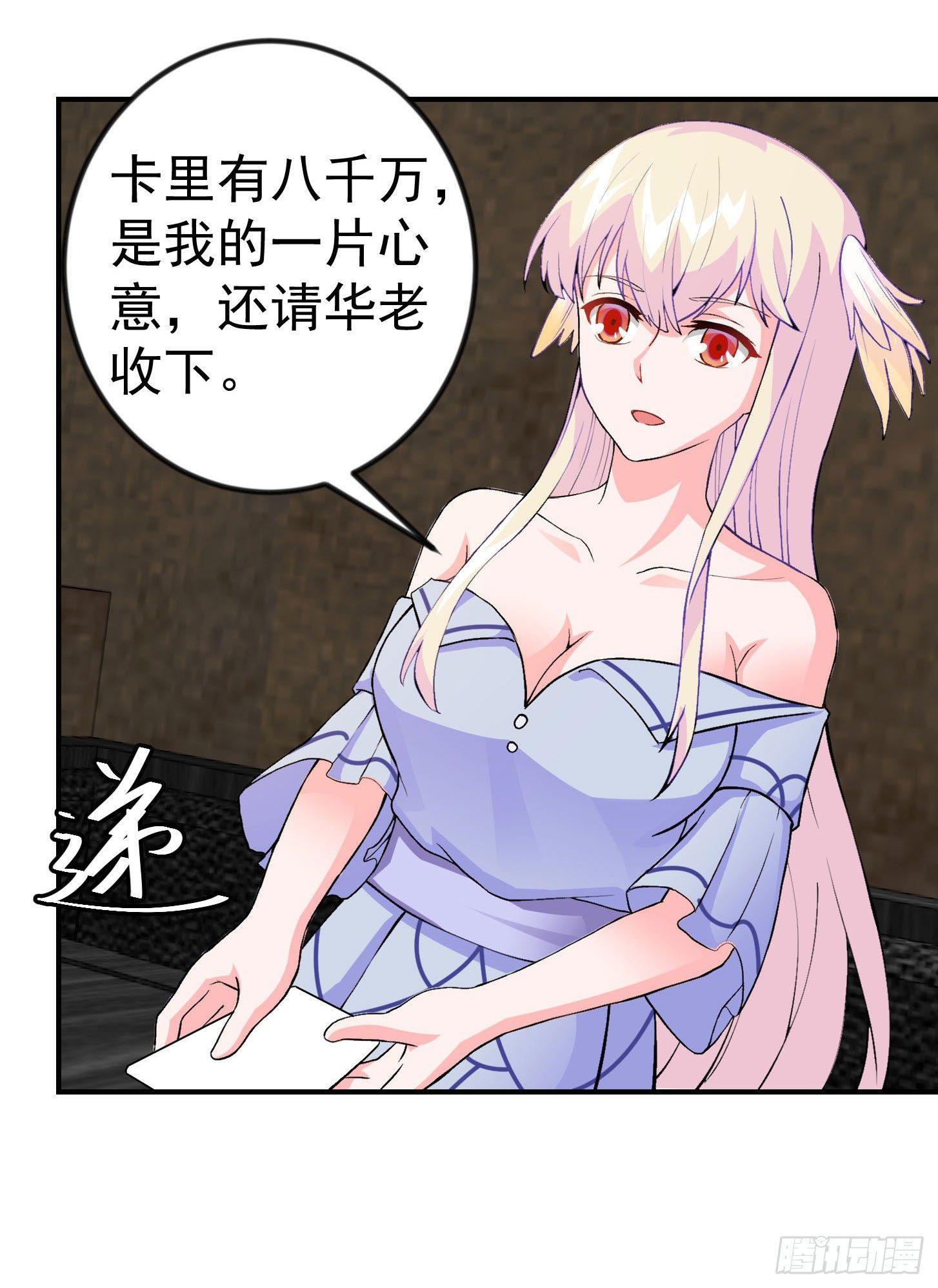第3话 没人能黑我媳妇儿的钱20