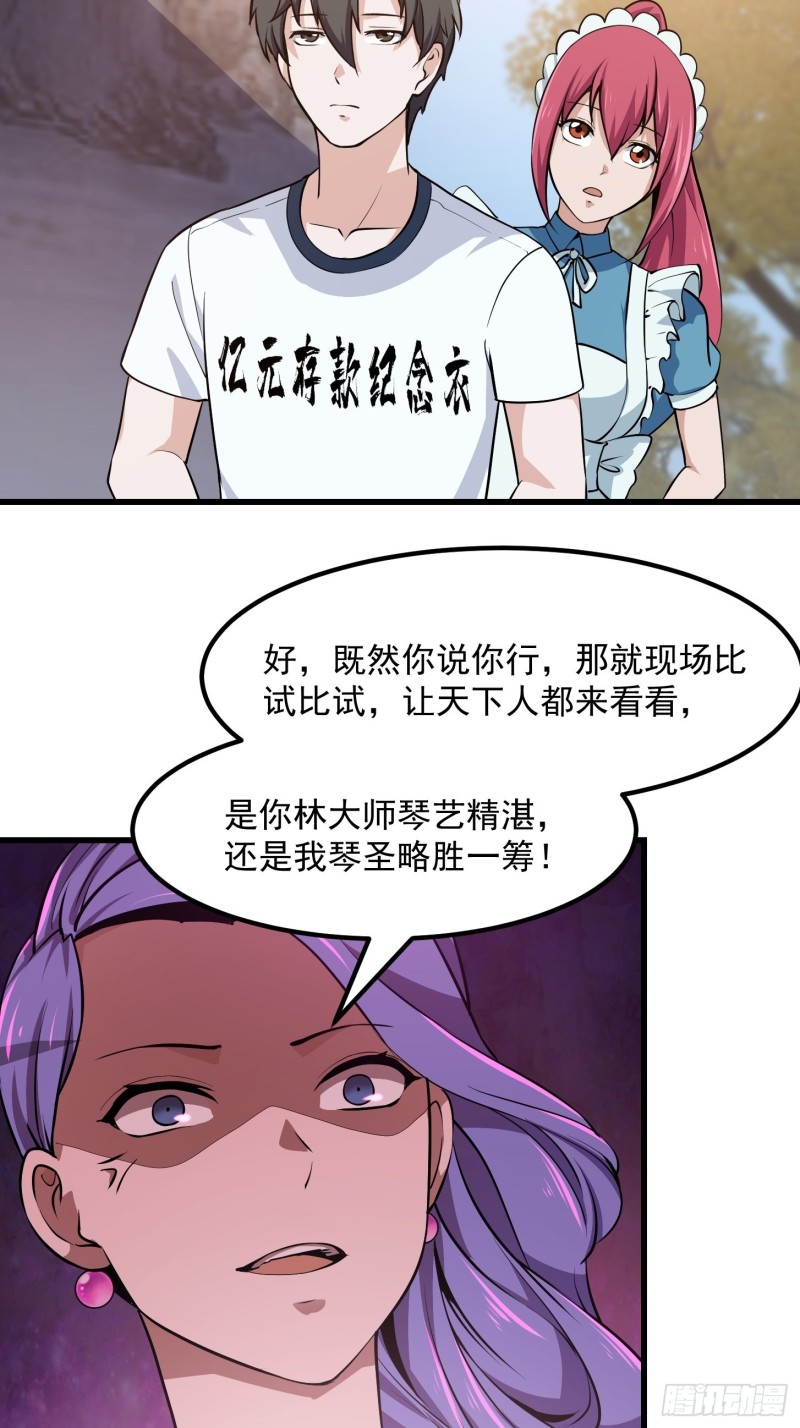 第115话 这就是琴圣！4