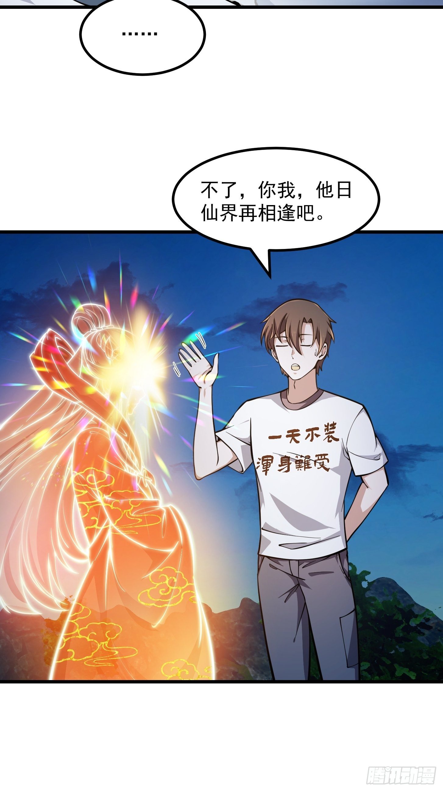 第210话 天地剧变3