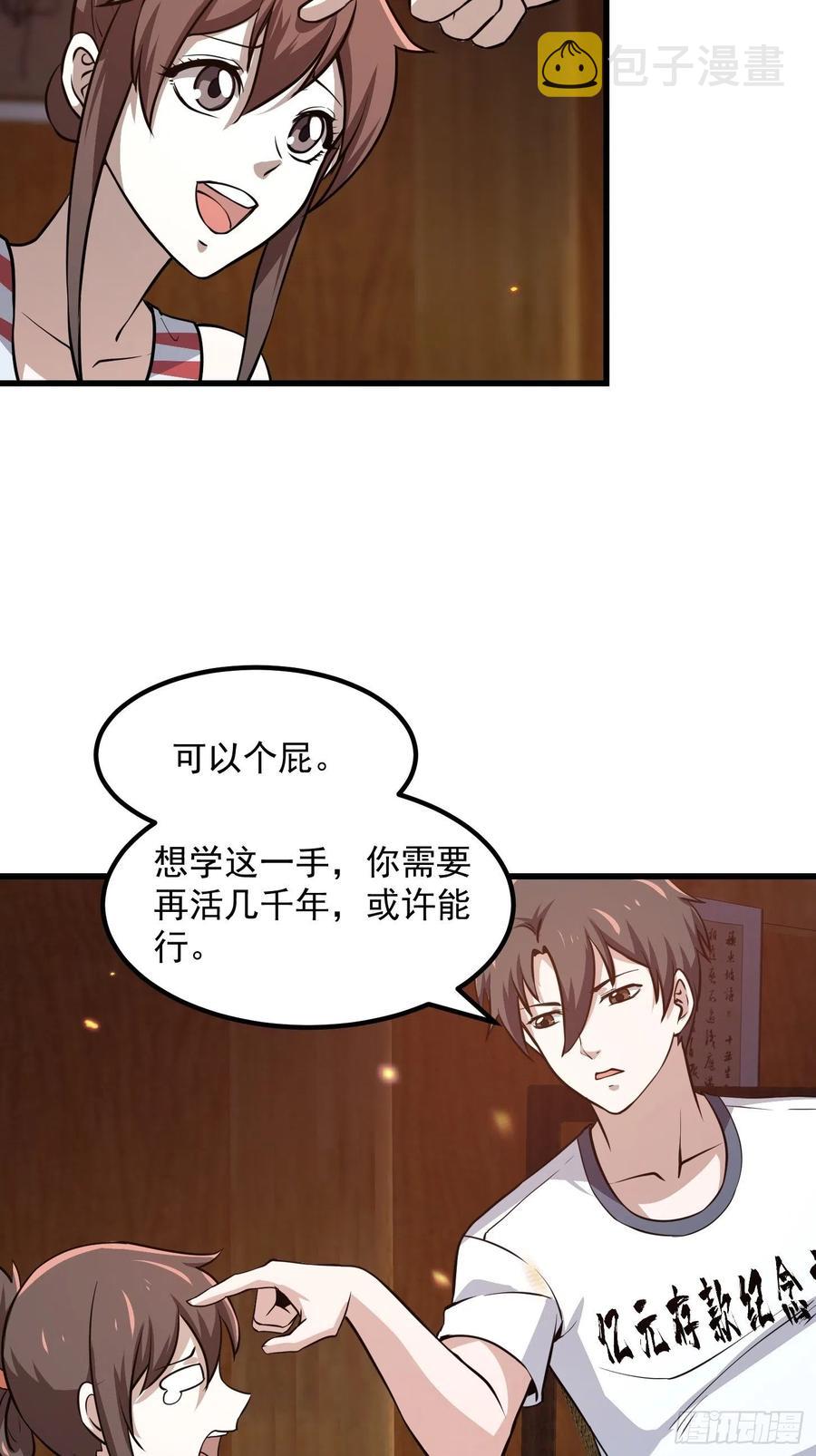 第108话 法宝？现场炼个吧17