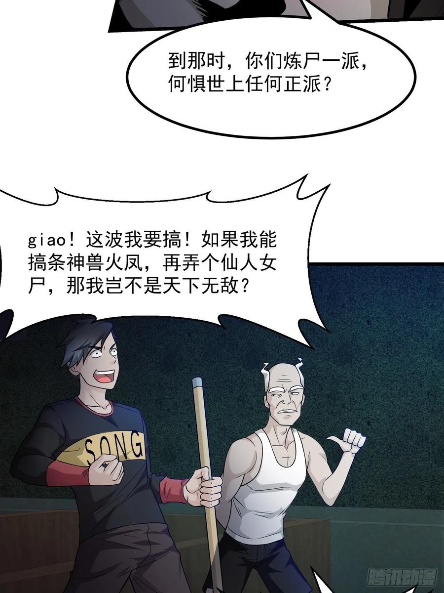 第99话 古怪的阴谋31