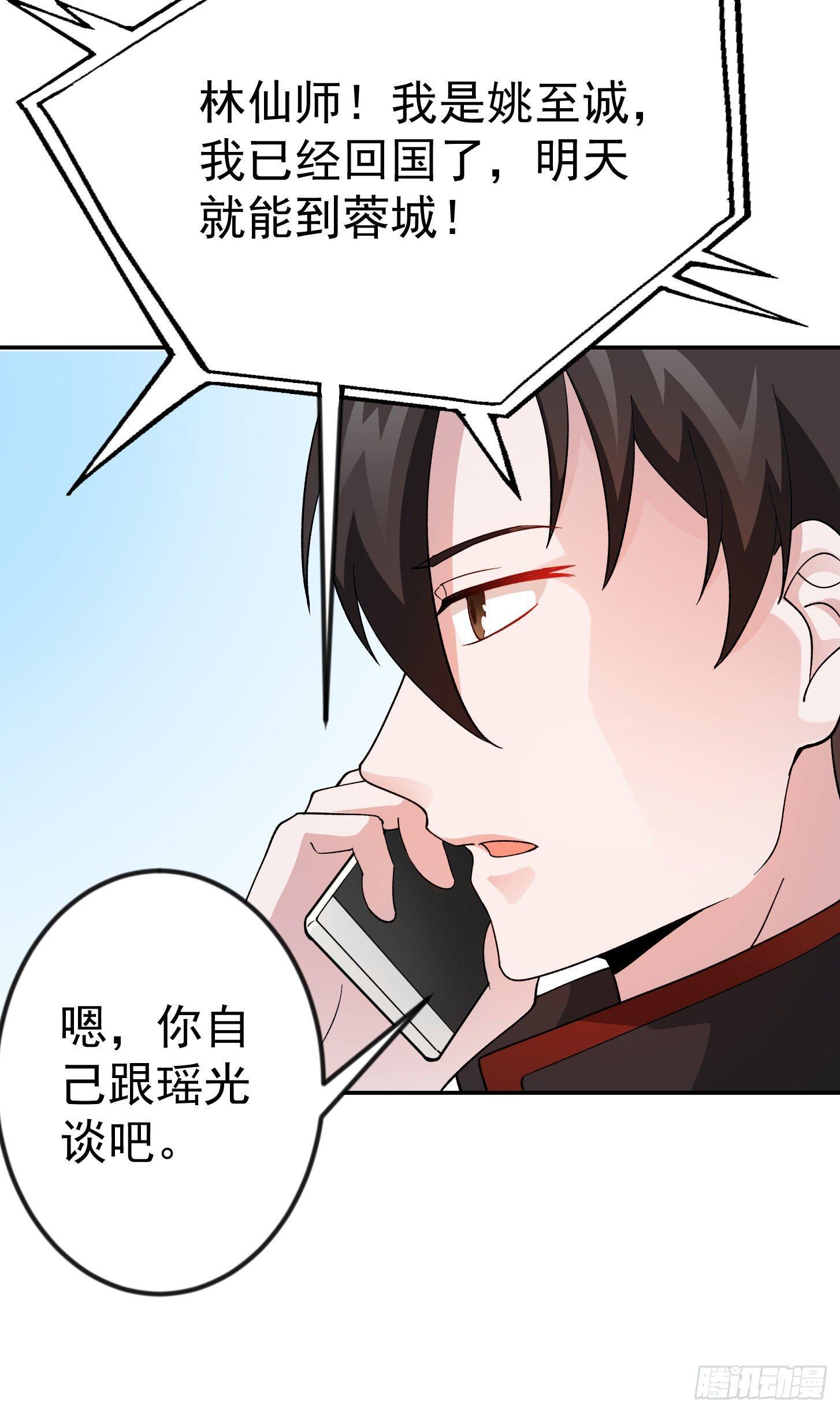 第27话 林飞的好人卡6