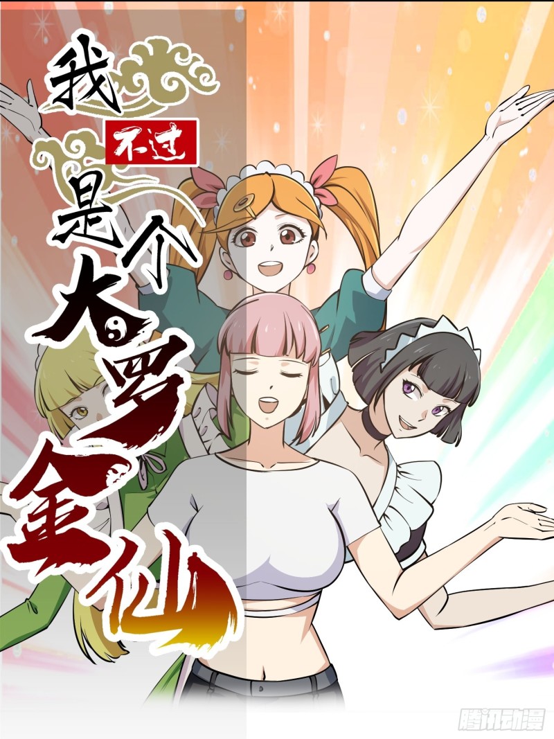 第112话 什麽叫阳谋啊？0
