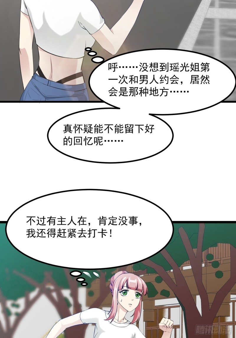 第71话 分得清形势才是真NB6