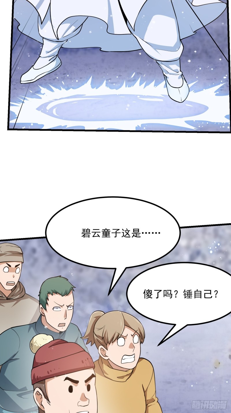 第133话 神明也要打屁股24