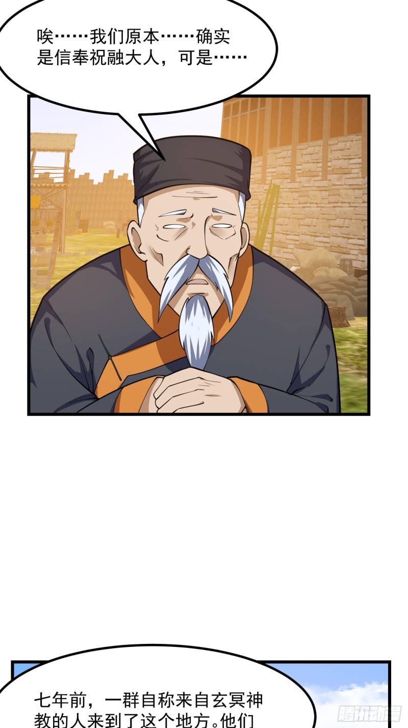 第181话 祝融or共工？！37