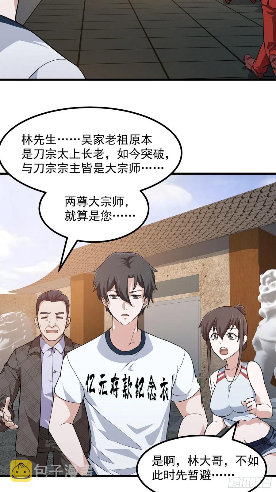 第102话 老林头同款纪念衣！5