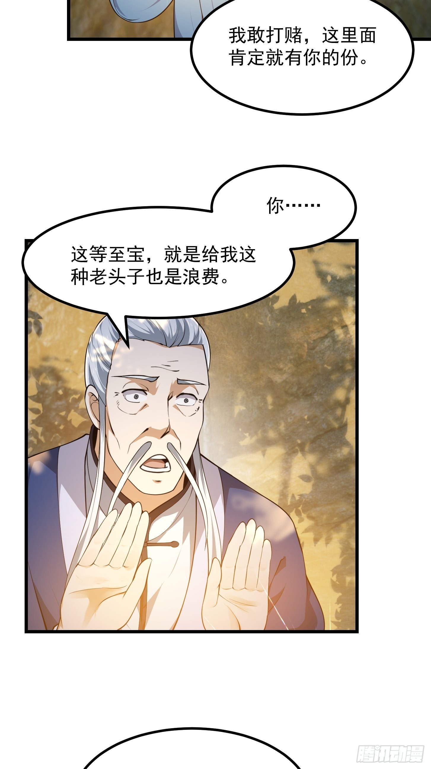 第262话 这可是天尊赐的宝贝3