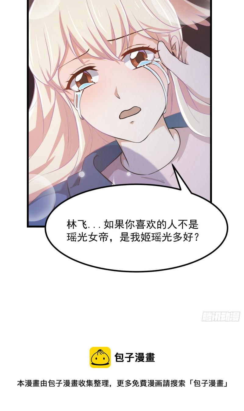 第130话 若我非她呢？19