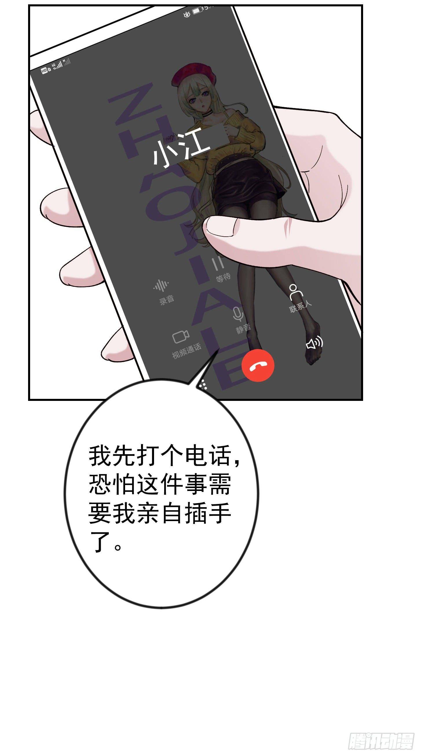 第29话 我要打电话摇人儿了！21