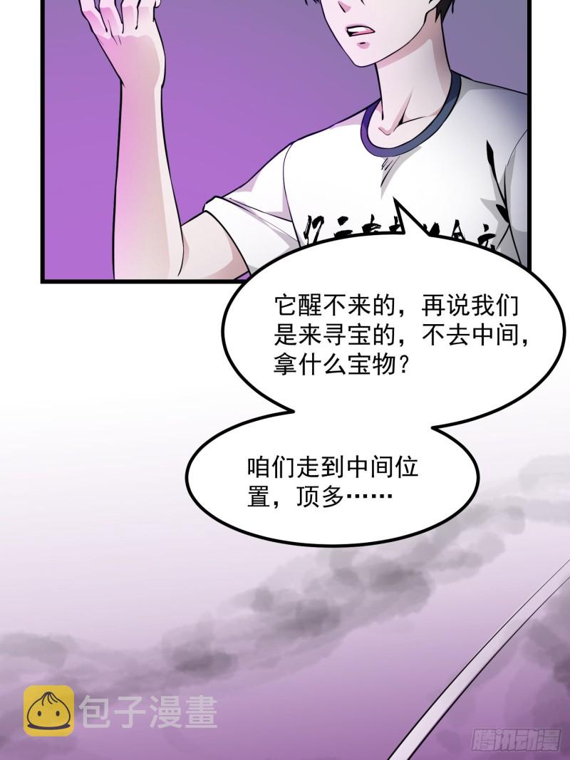 第82话 知道什麽叫捡宝吗？！10