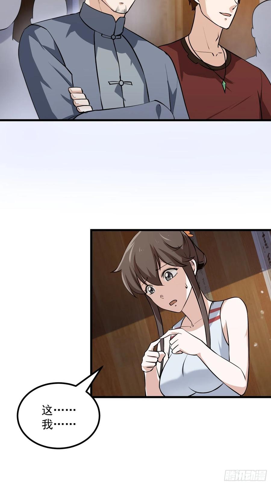 第105话 什麽叫高手啊？4