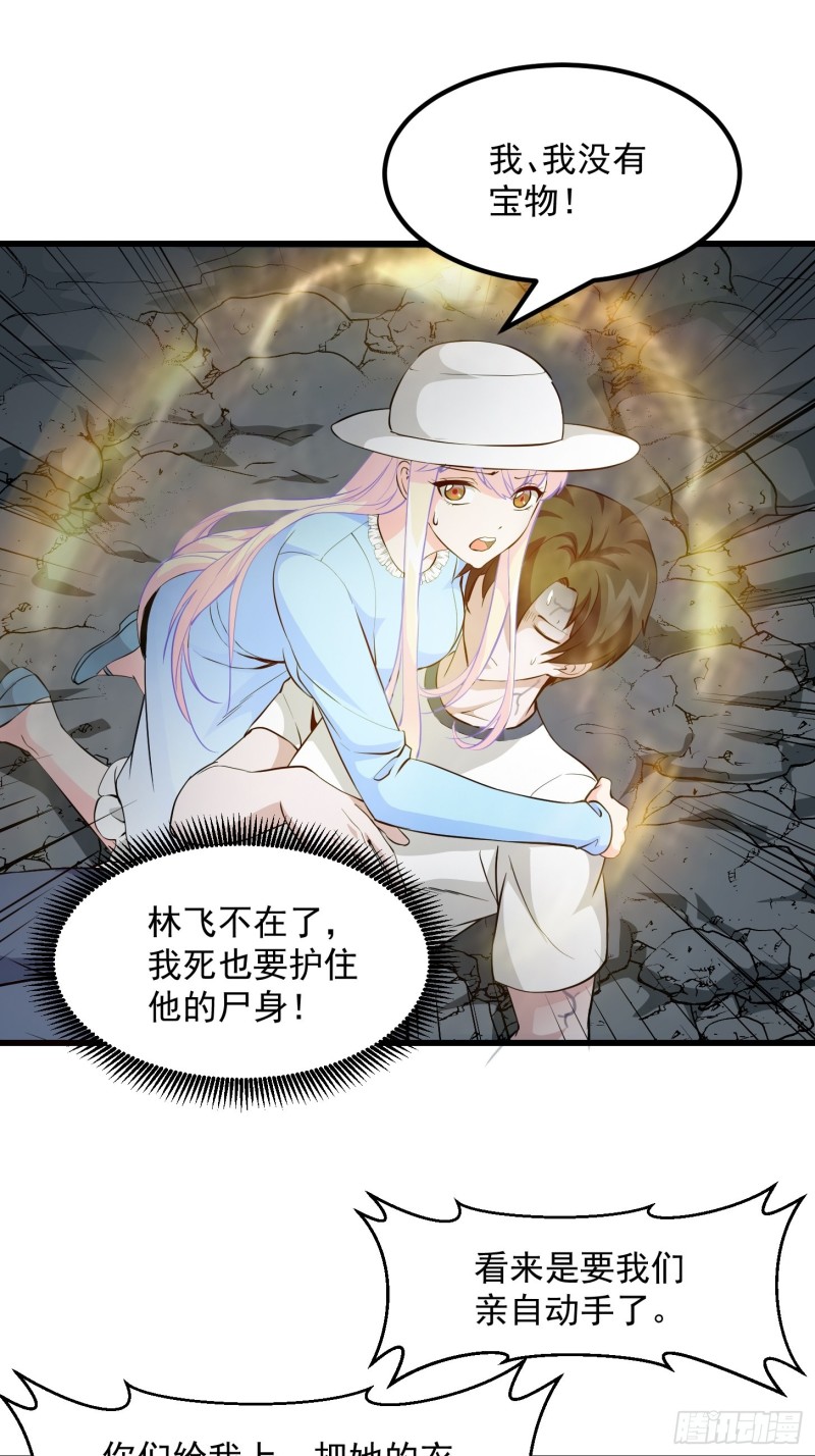 第74话 林飞当场暴毙？27