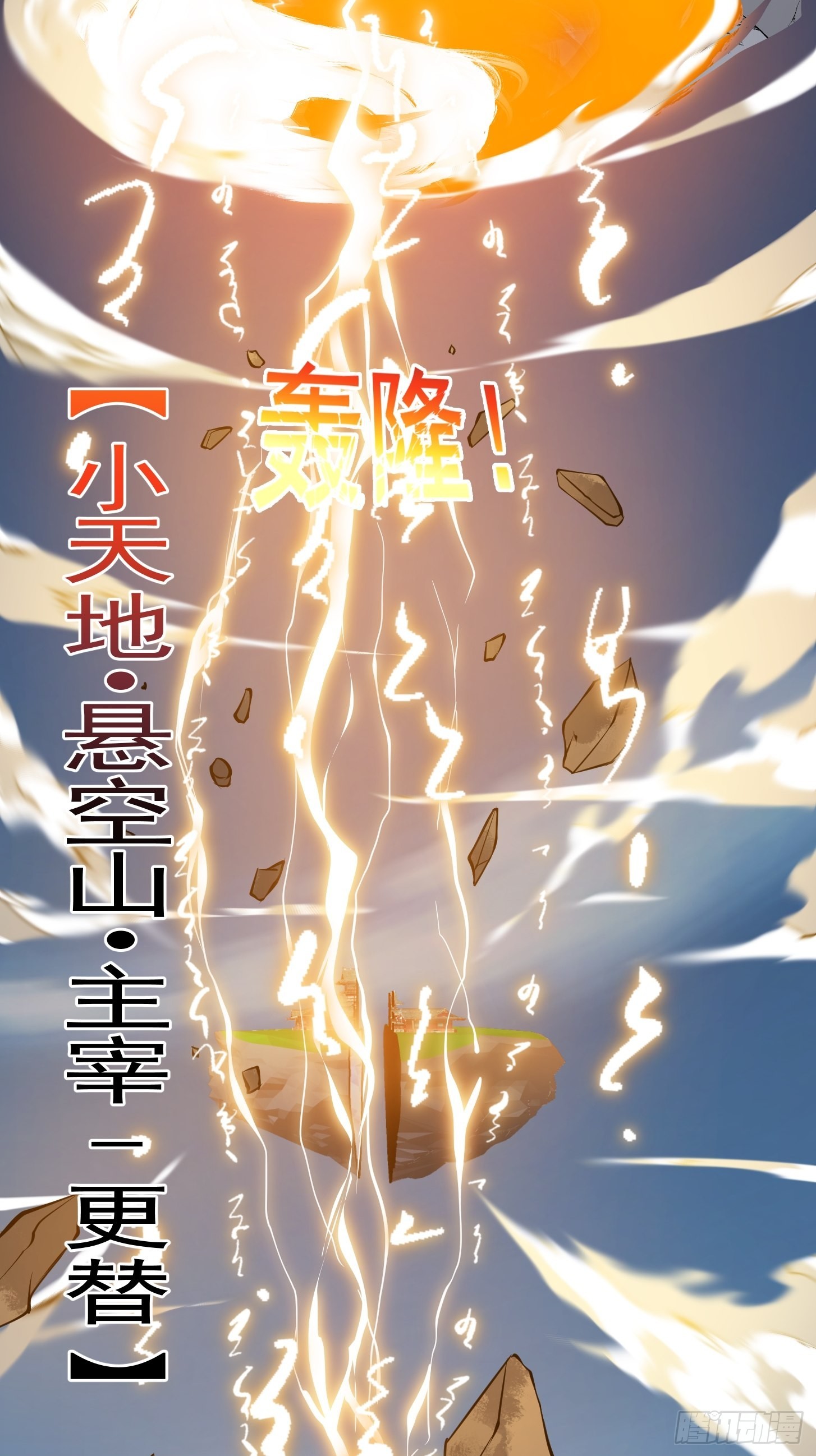 第255话 吾爲此界之主！39