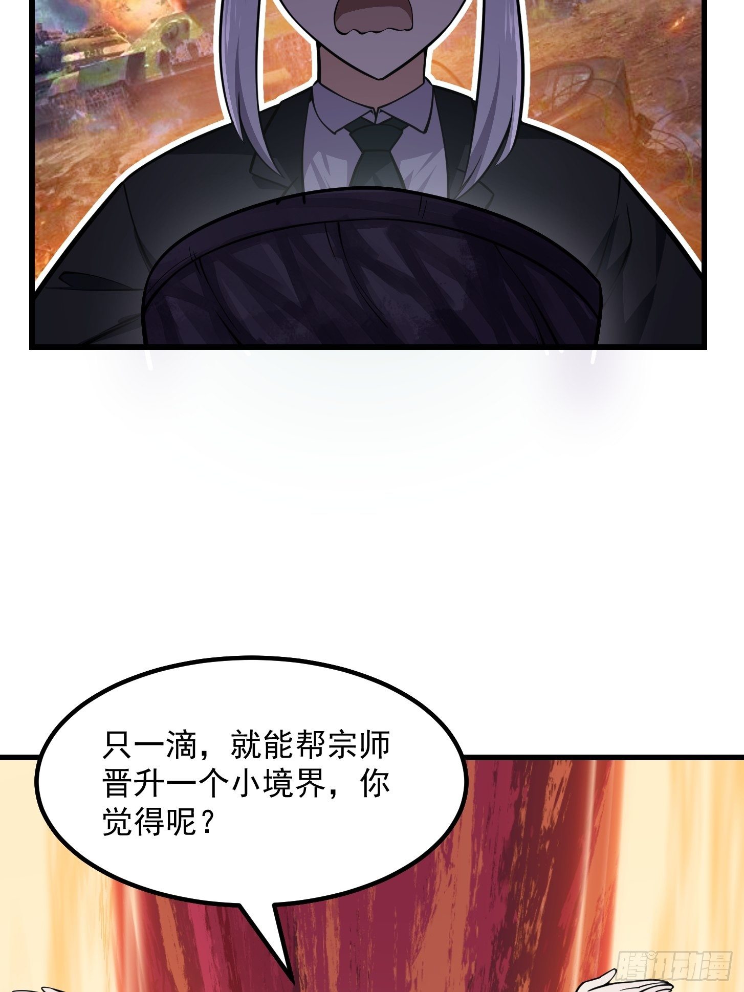 第196话 你不要不识好歹啊23