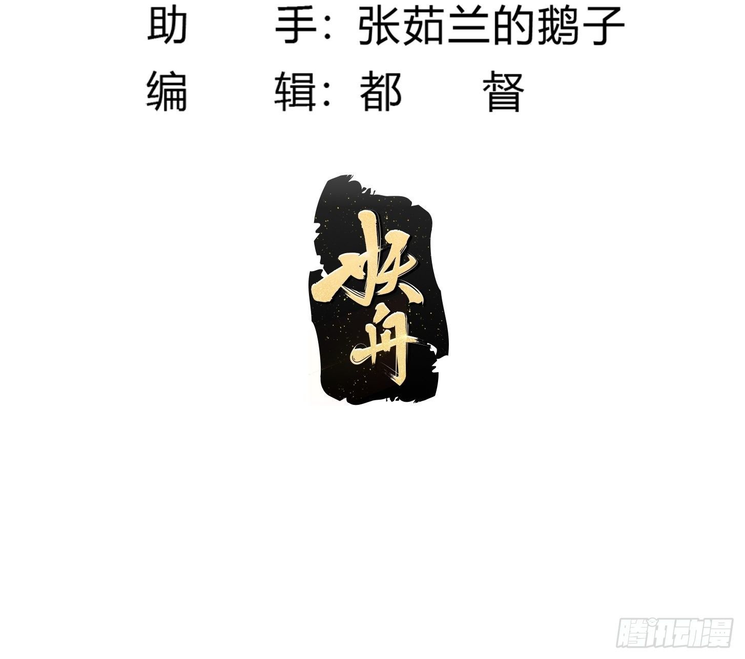 第211话 入魔的义薄云天2