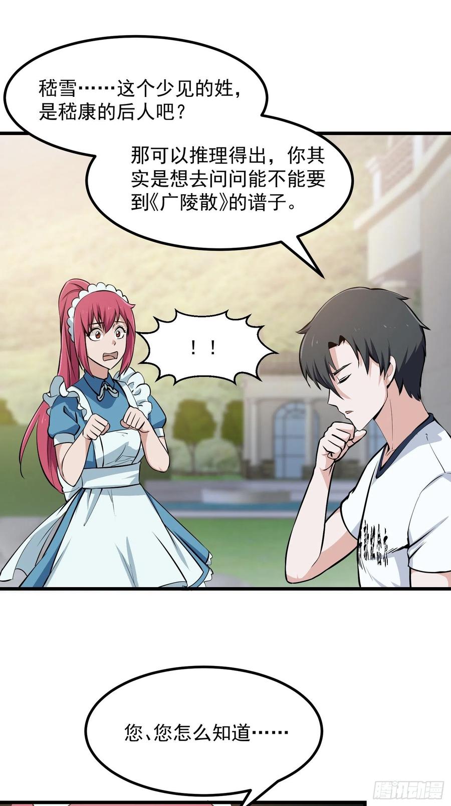 第111话 我写给你呗19