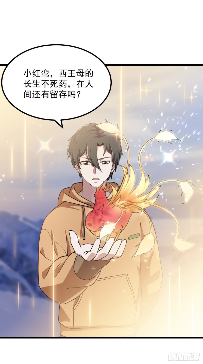 第135话 惹怒天尊咋办？急！20