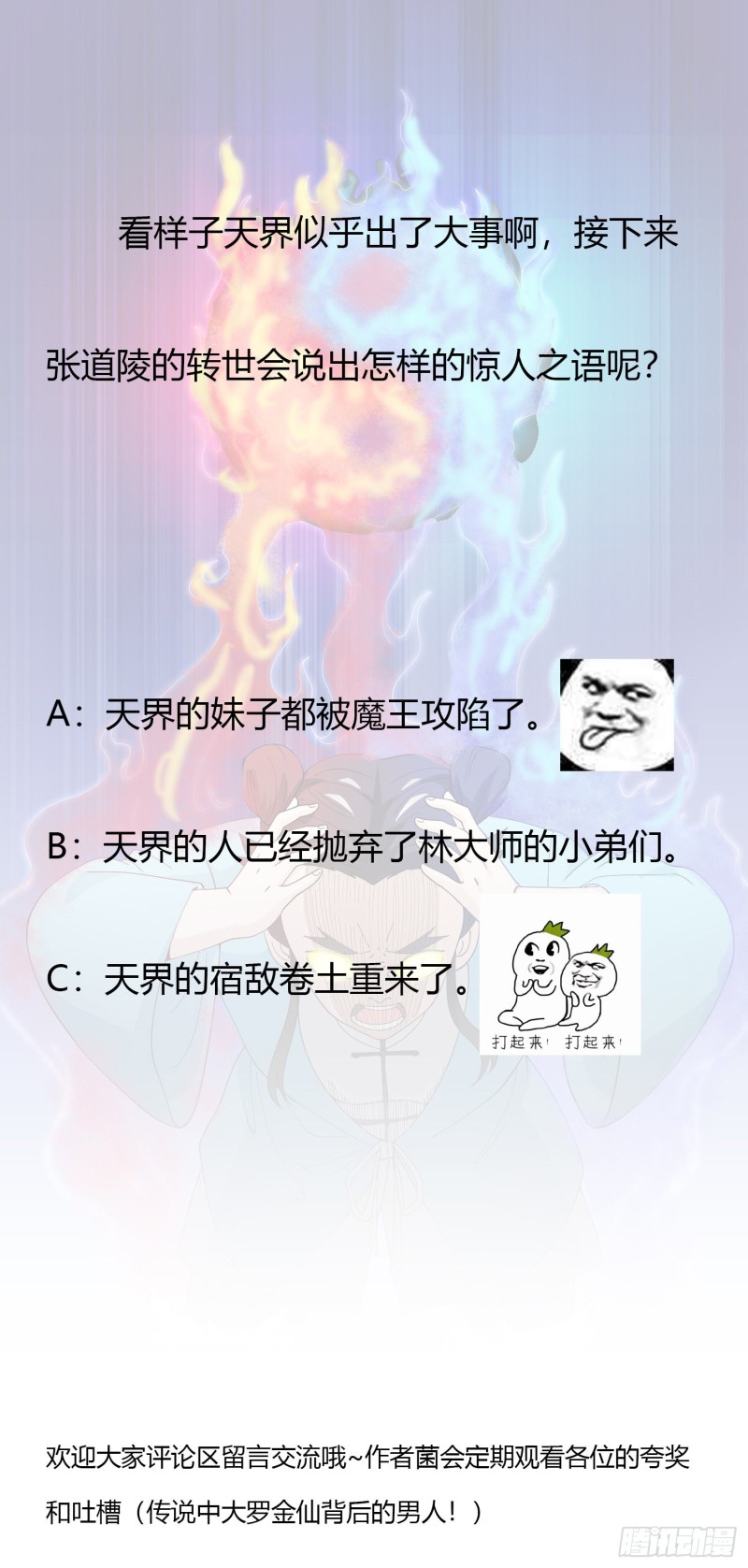 第49话 来自天宫的老友30