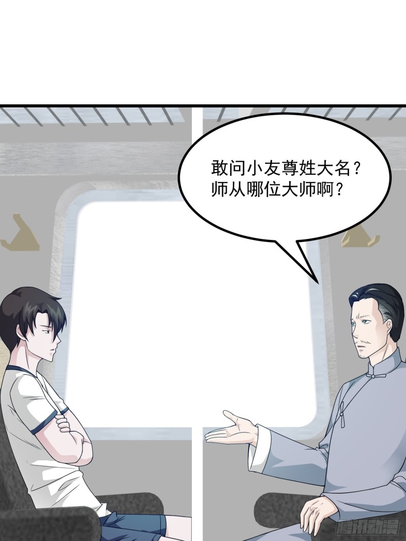 第94话 我勉强收你爲徒8