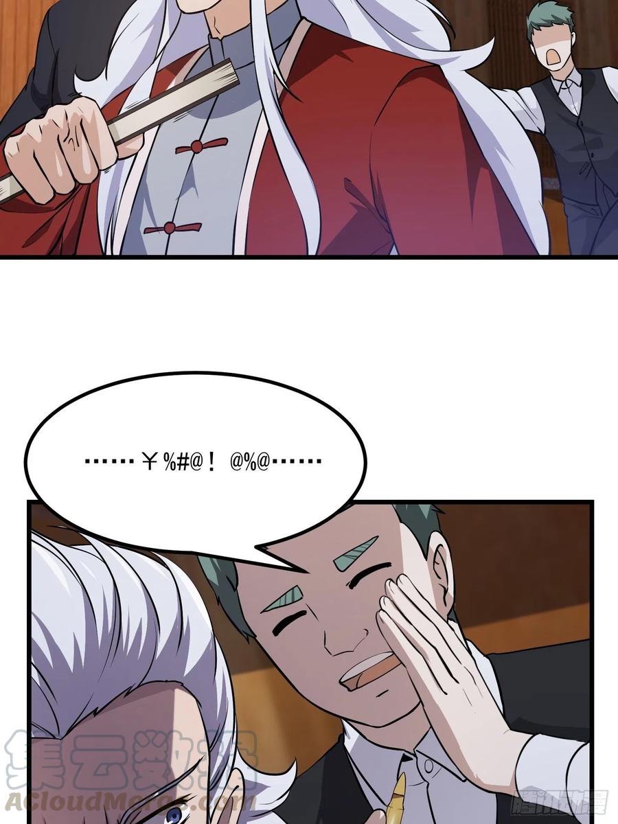 第105话 什麽叫高手啊？18