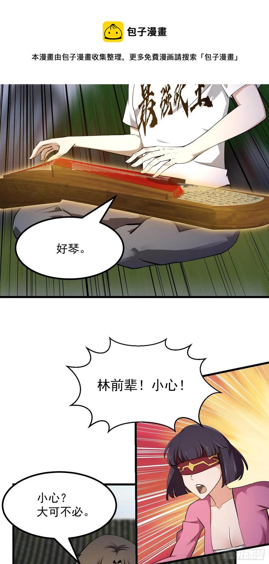 第176话 弹琴不是这样弹的3