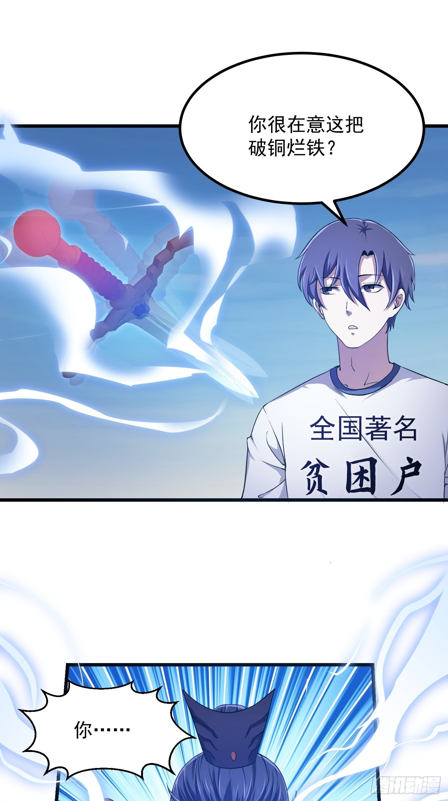 第234话 素影是什麽破铜烂铁16