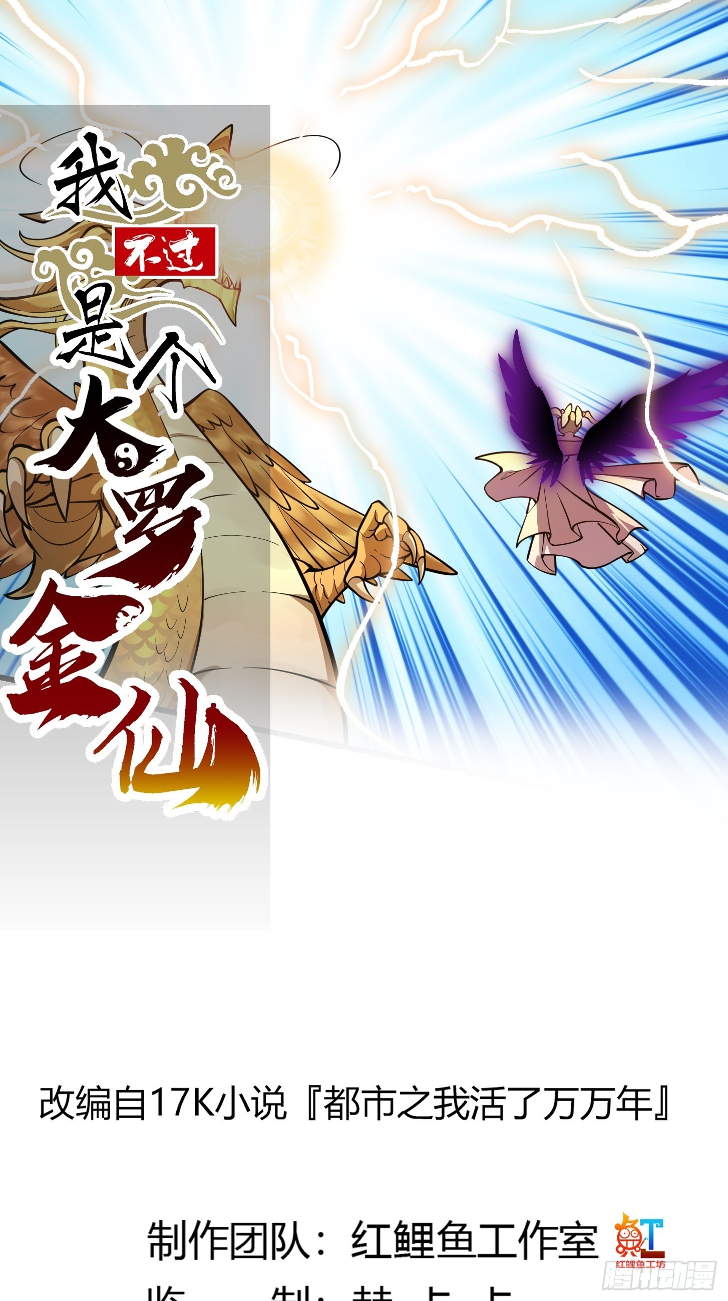 第242话 强压，龙擡头！0