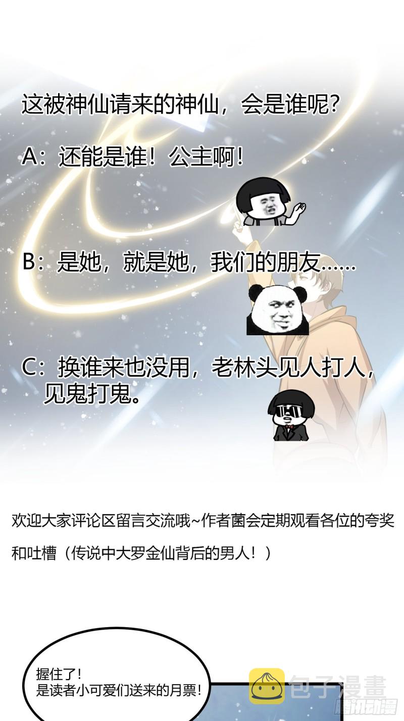 第133话 神明也要打屁股32