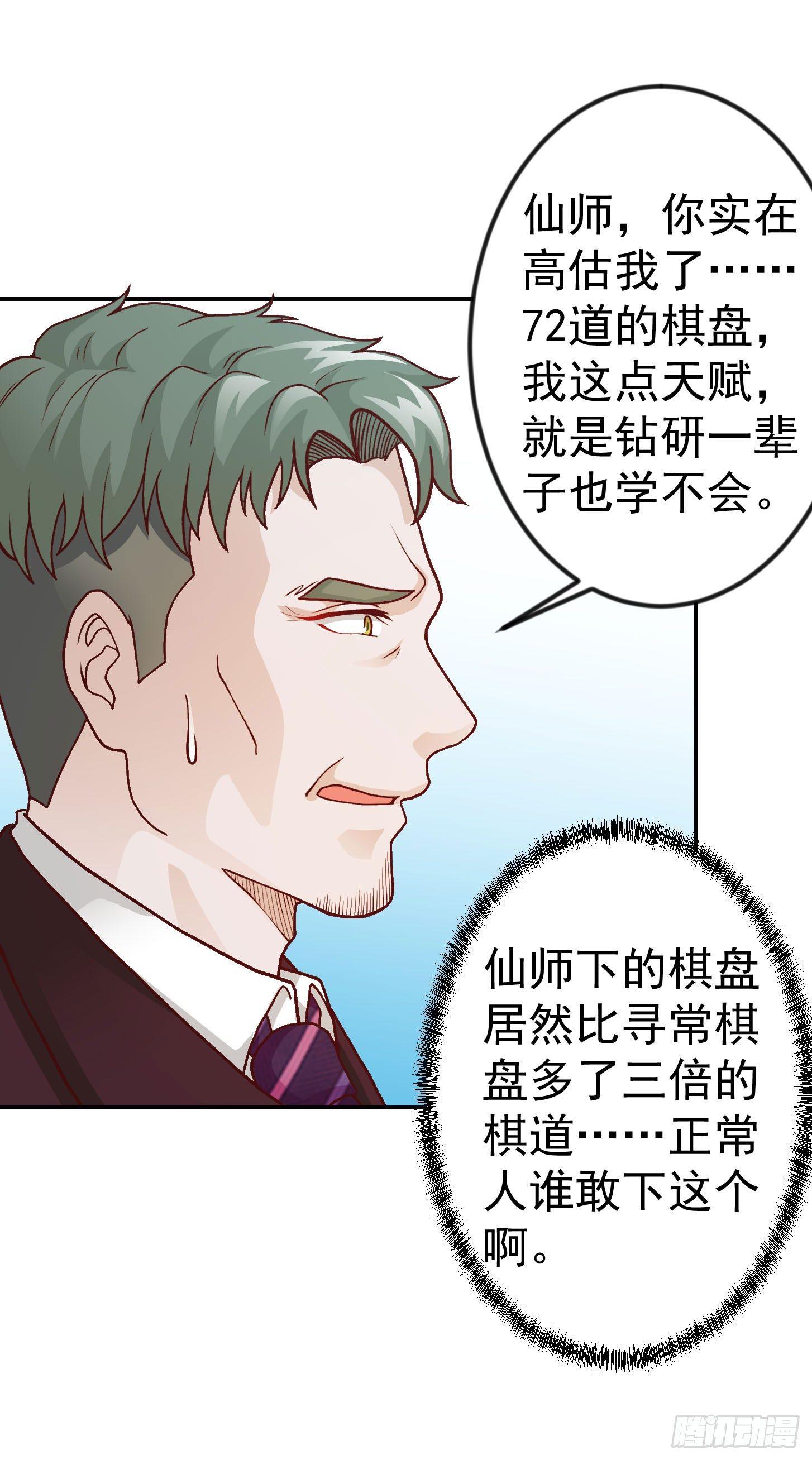 第16话 我只是个保镖。5