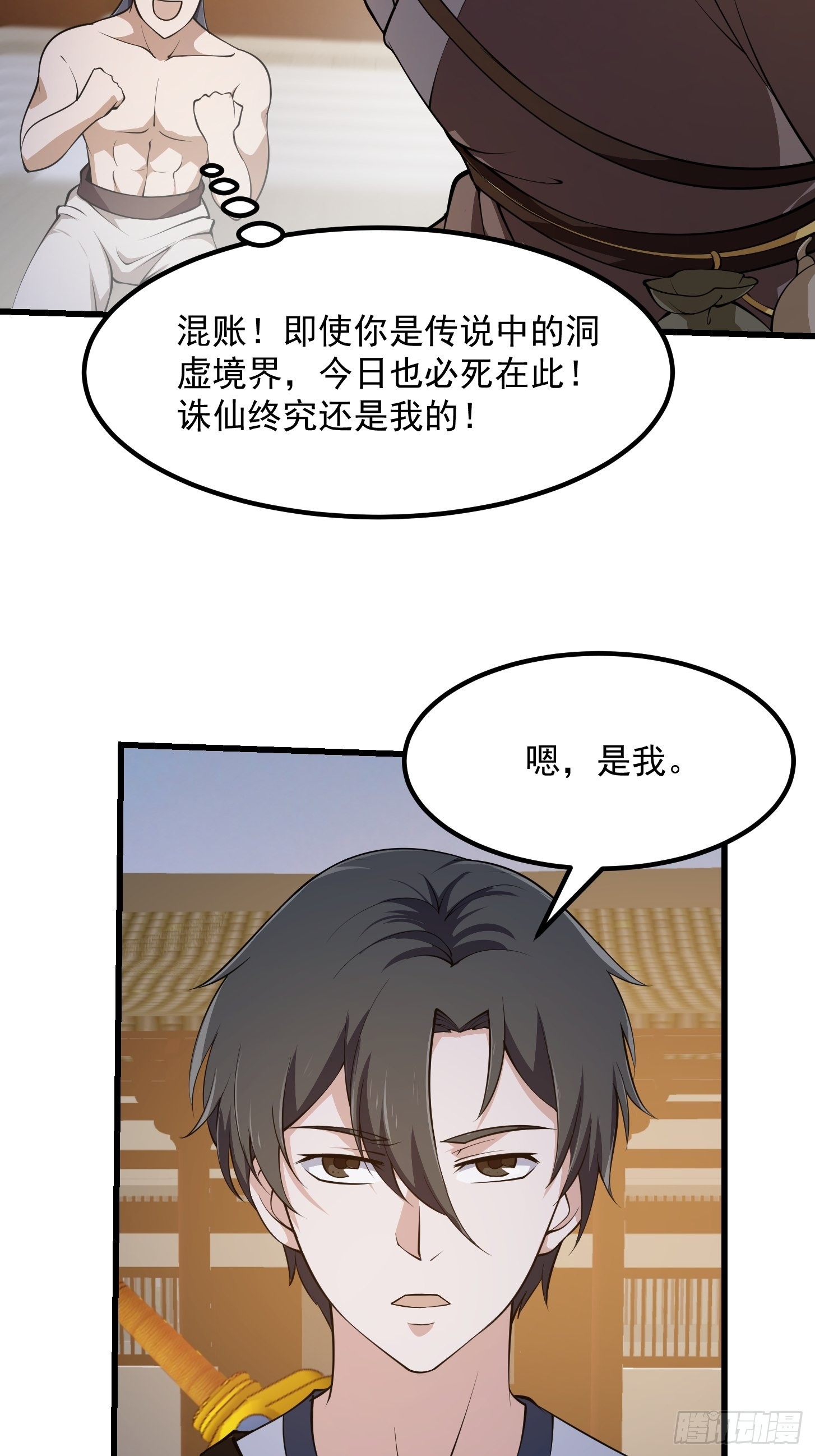 第251话 史上最帅祖师登场22