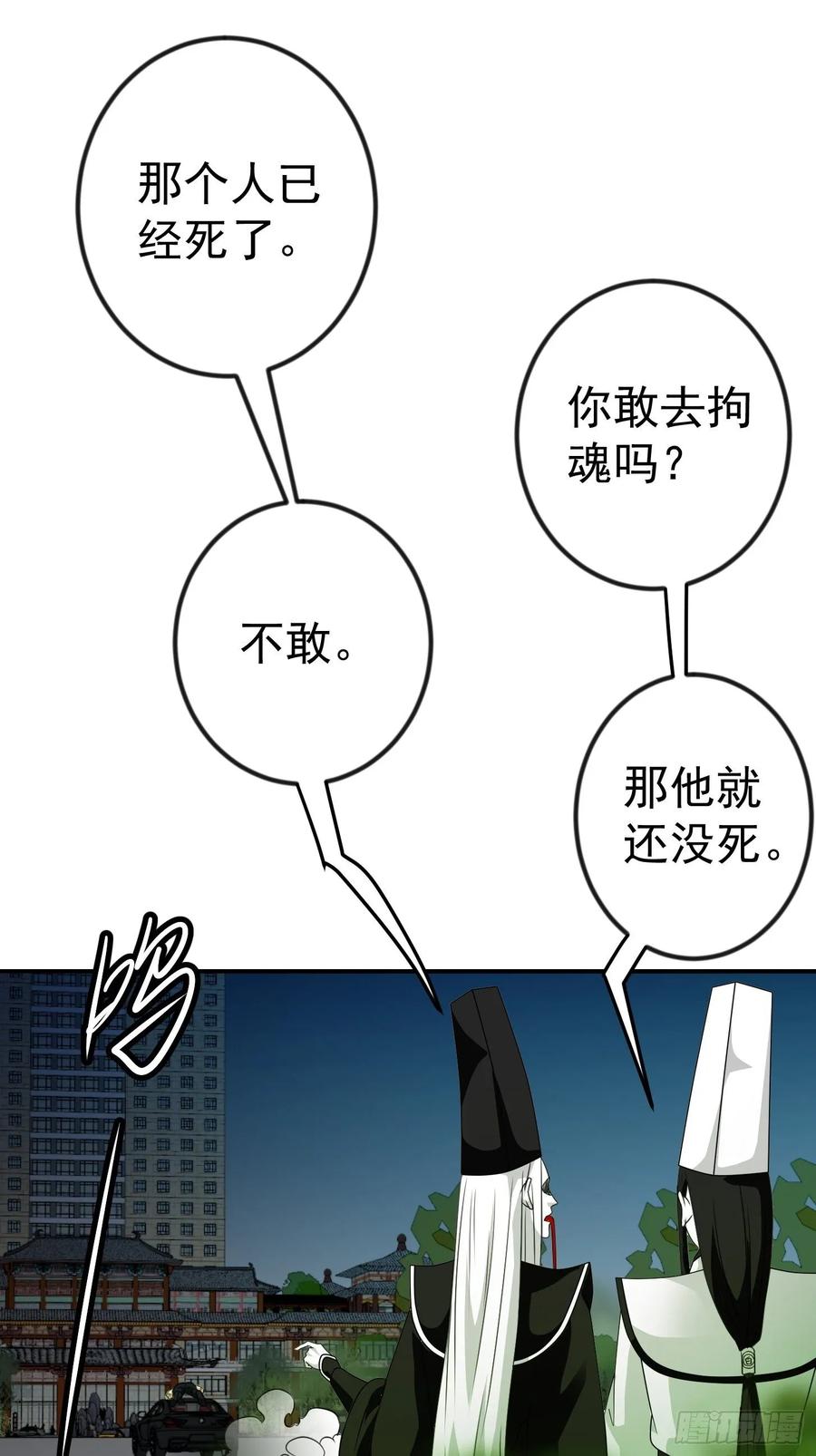 第57话 围观羣衆黑白无常14