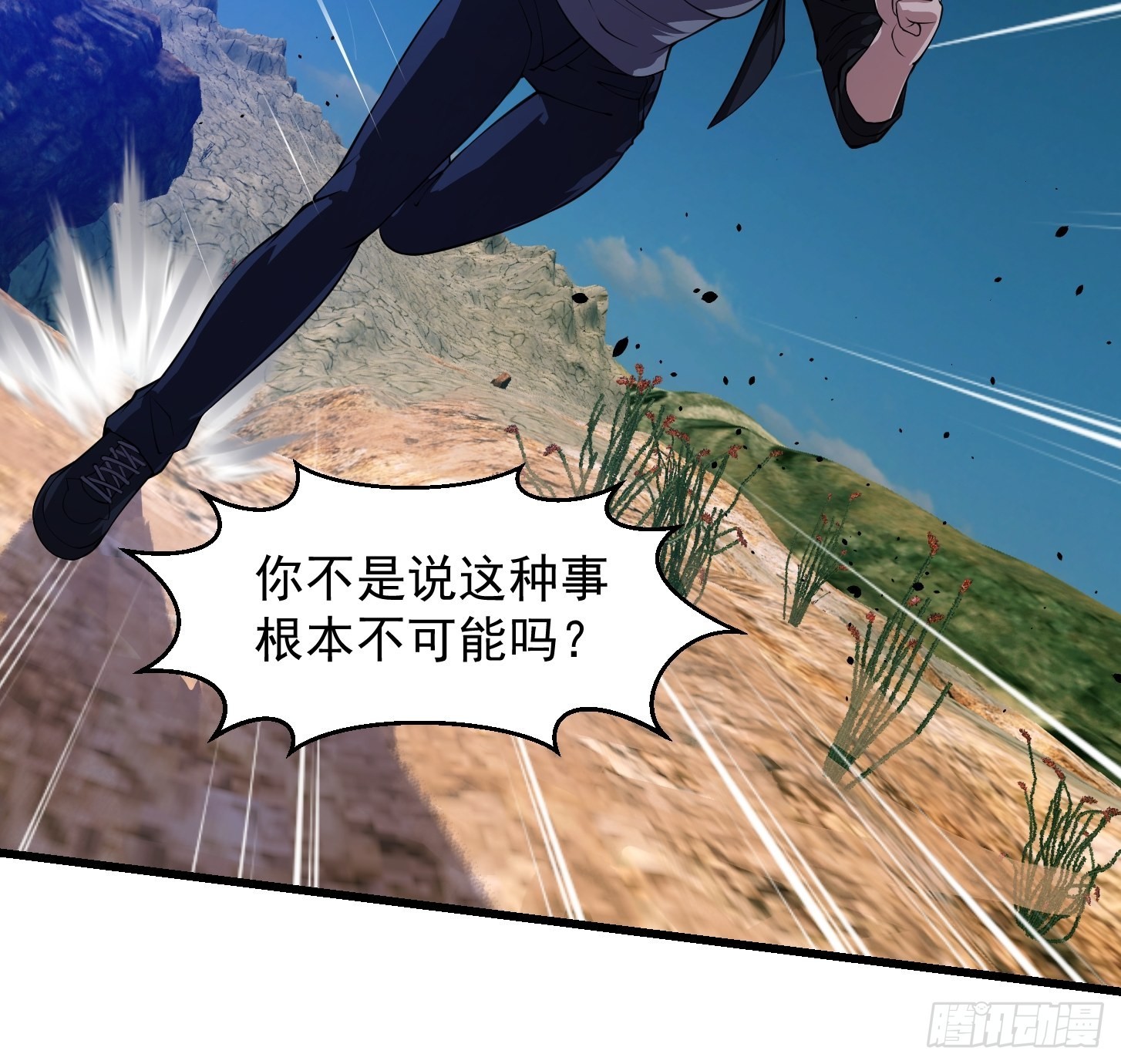第238话 我绝壁不怕他！17