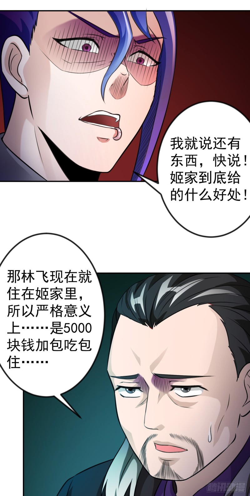 第55话 月薪五千还包吃住！3