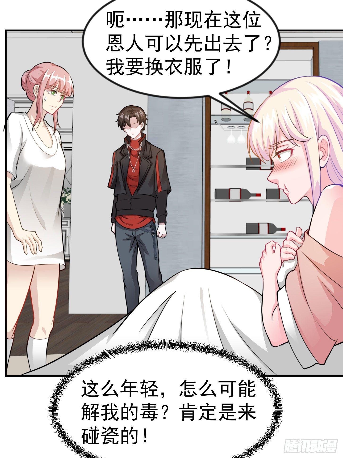 第2话 老婆，你走光了7