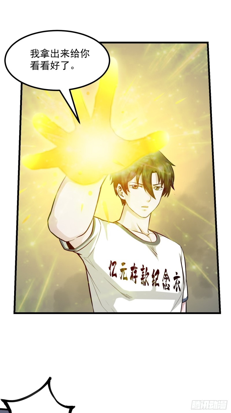 第82话 知道什麽叫捡宝吗？！22