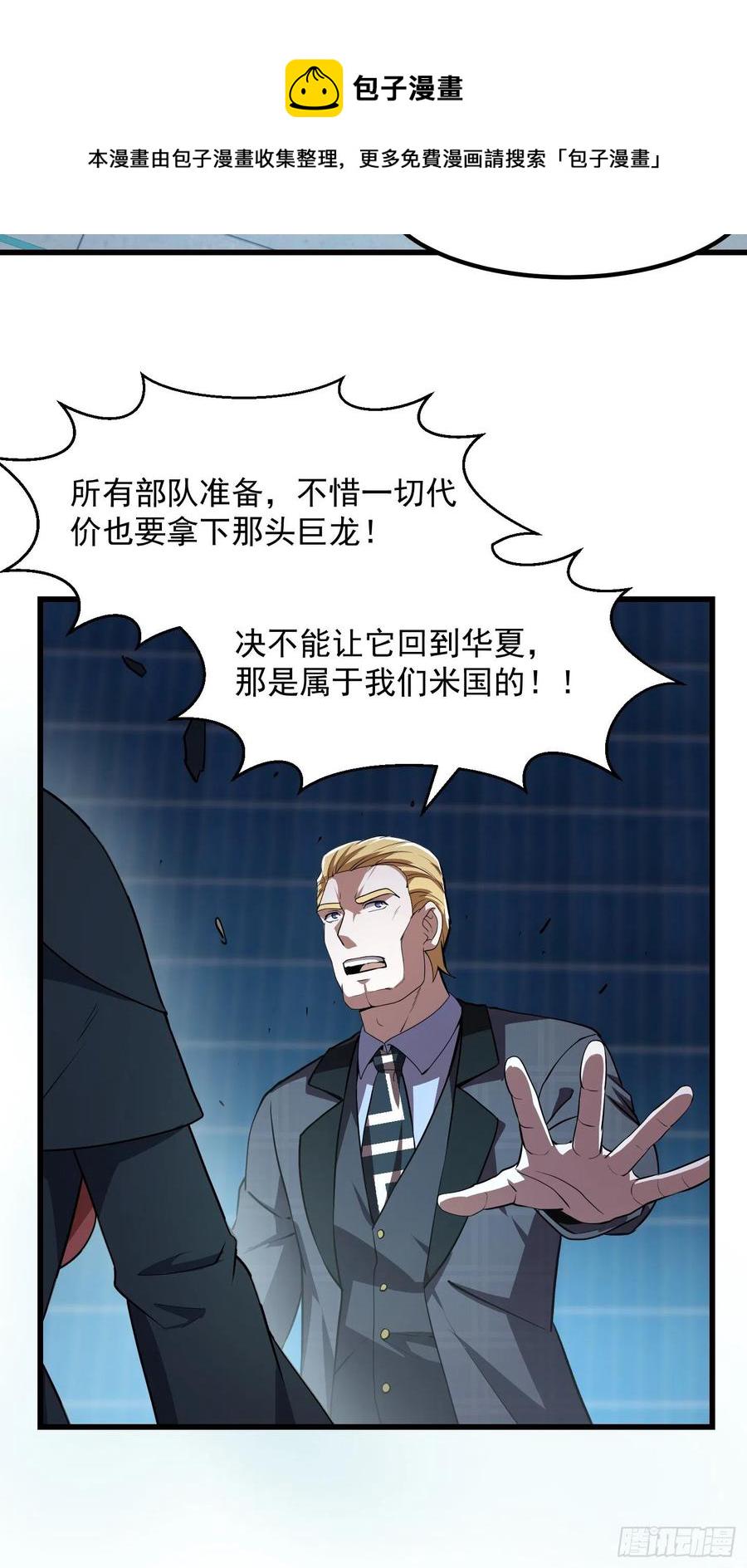 第152话 天龙VS死神3