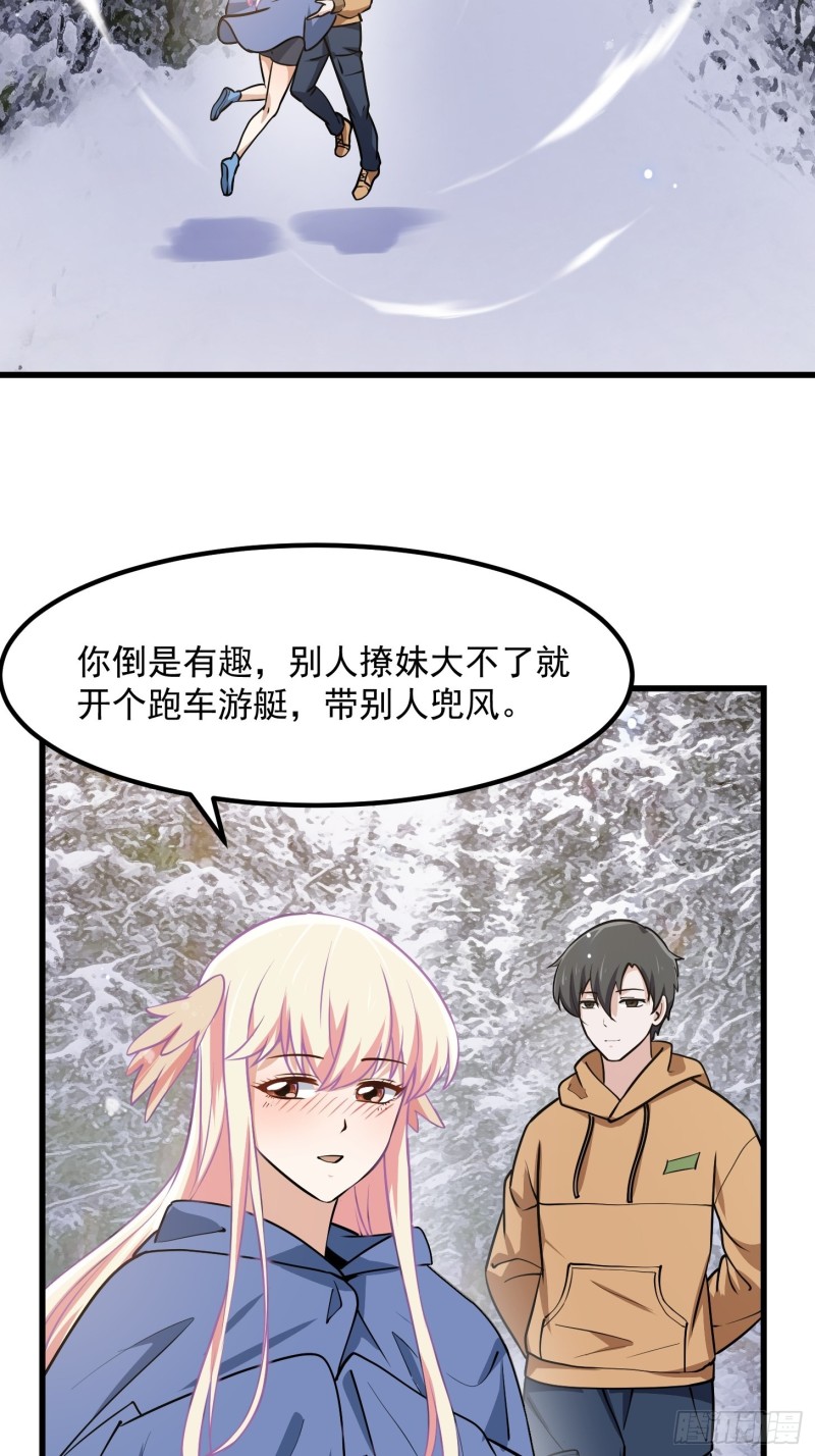 第136话 泡妞的最高境界29