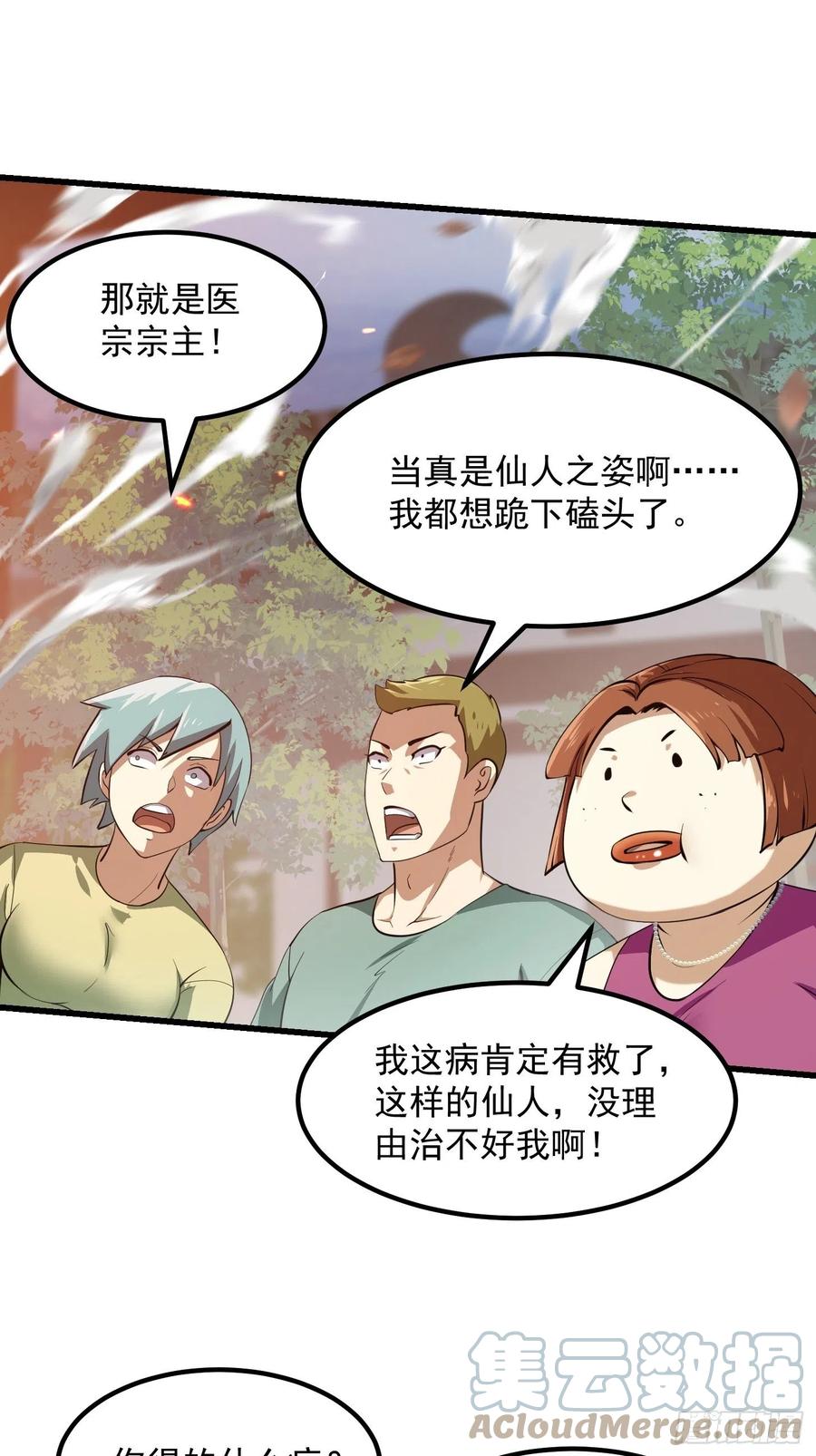 第163话 医宗毁灭！！6